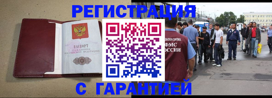 прописка законно в Моршанске