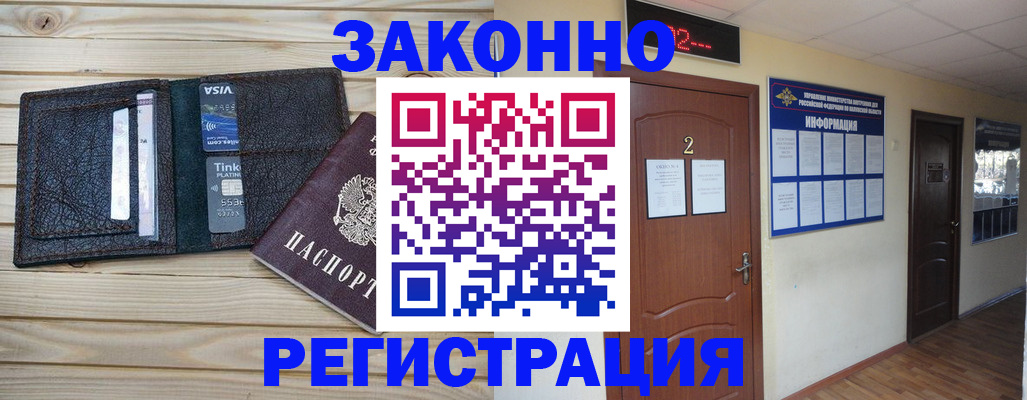 прописка ребенка в Моршанске