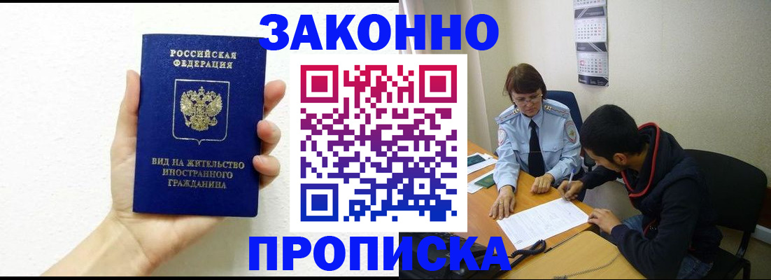 временная регистрация в квартире в Моршанске