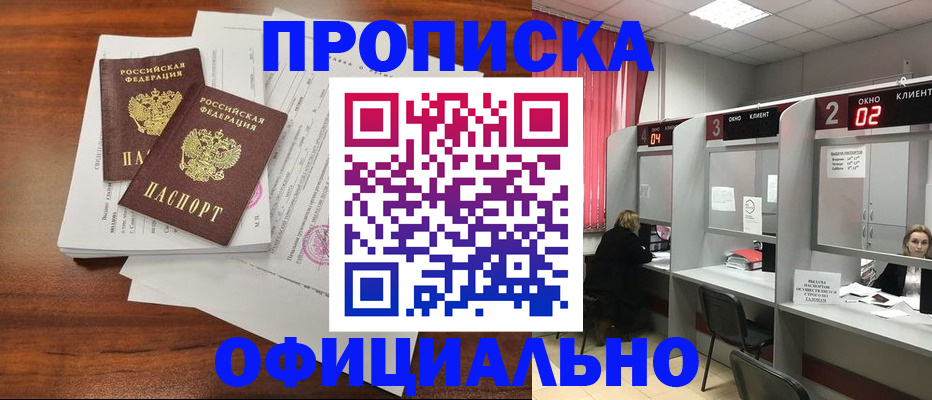 временная регистрация купить в Моршанске