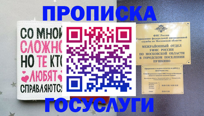 временная регистрация в Моршанске