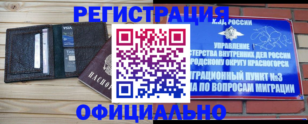 купить прописку в Моршанске
