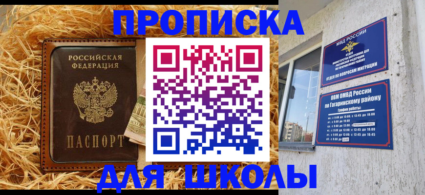 купить прописку в Моршанске