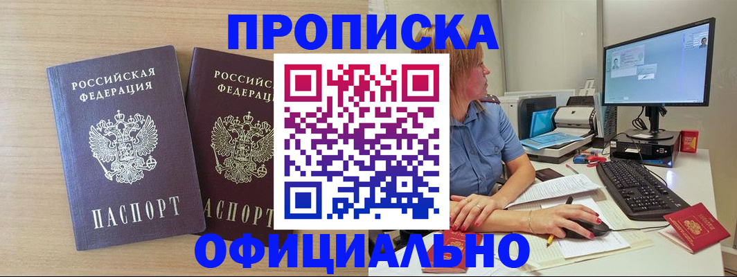 прописка гарантия в Моршанске